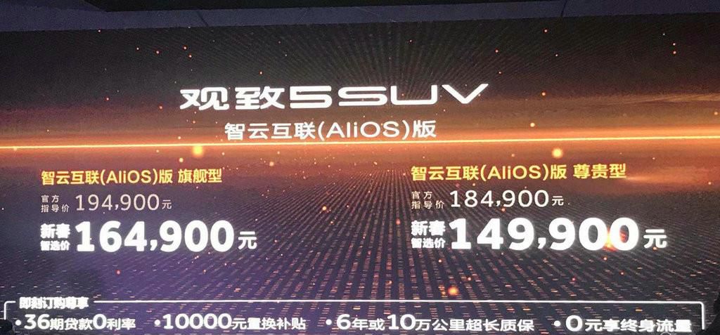 “麋鹿”遇上“斑马” 观致5 SUV智云互联（AliOS）版焕新上市