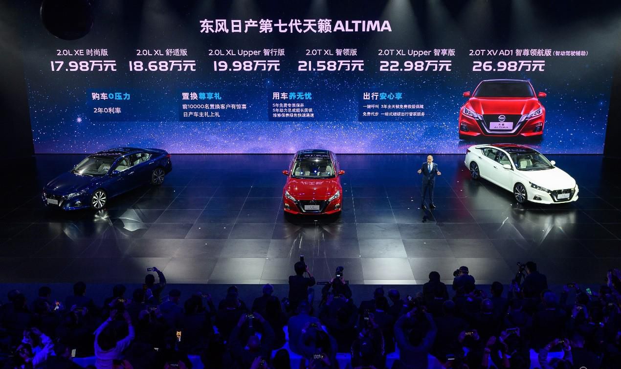 第七代天籁ALTIMA智耀上市 售价17.98-26.98万元