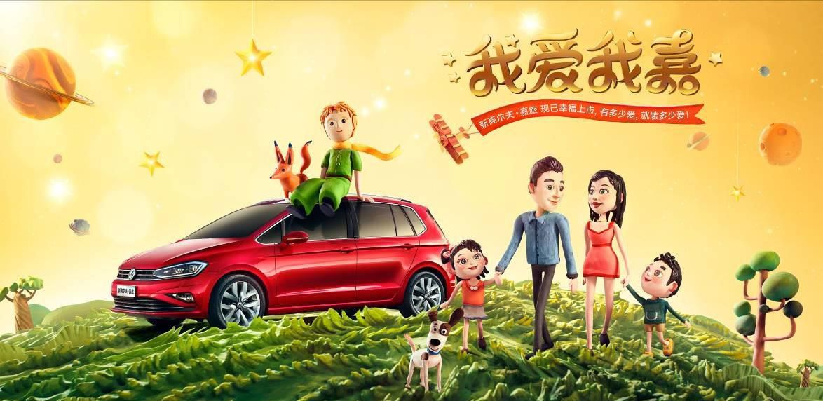 售价13.19-19.79万元 新高尔夫·嘉旅幸福上市