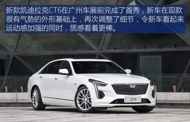 新款凯迪拉克CT6上市 售37.97-53.97万