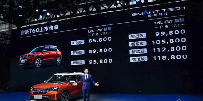 东风启辰T60广州车展上市 售价8.58万-11.88万元
