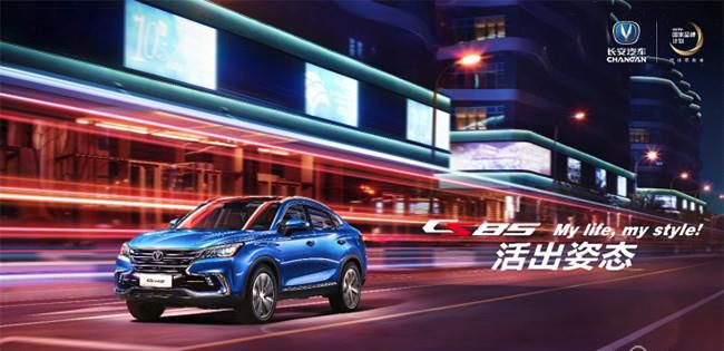 驭潮而来 轿跑SUV 长安CS85广州车展璀璨亮相
