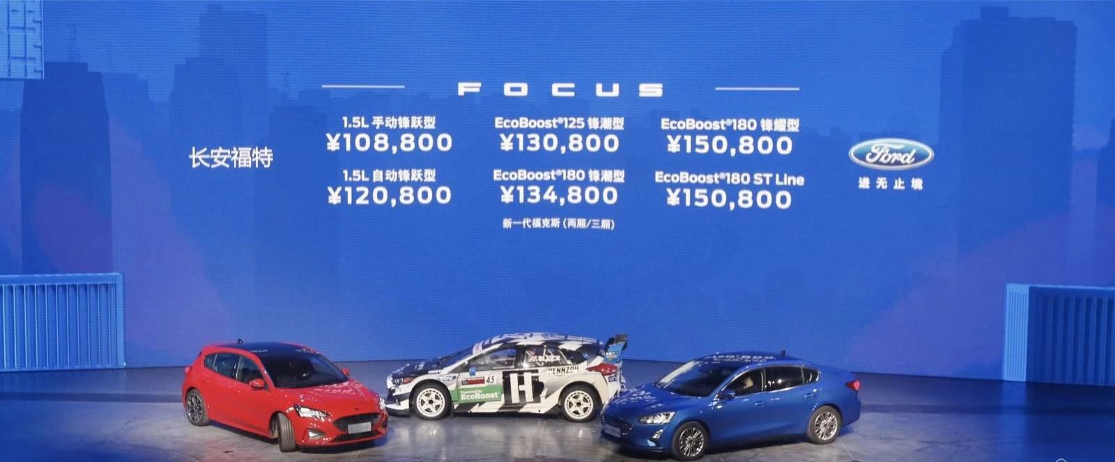 售价10.88万元起 中级车标杆新一代福克斯上市
