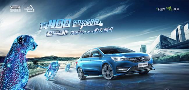 最大续航500km  艾瑞泽5e 450售价10.98万起 正式上市