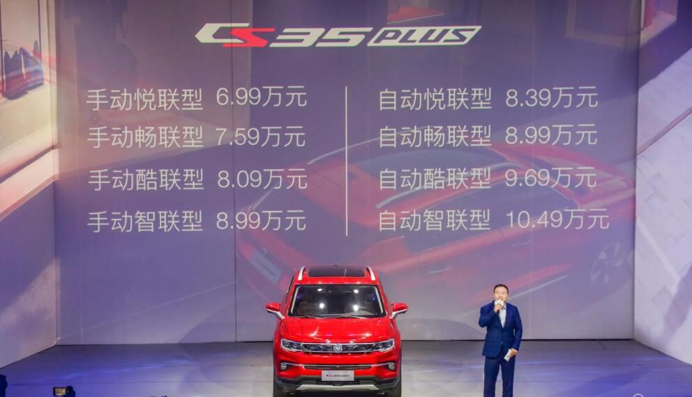 “会社交的SUV”炫彩上市 长安CS35PLUS售价6.99-10.49万