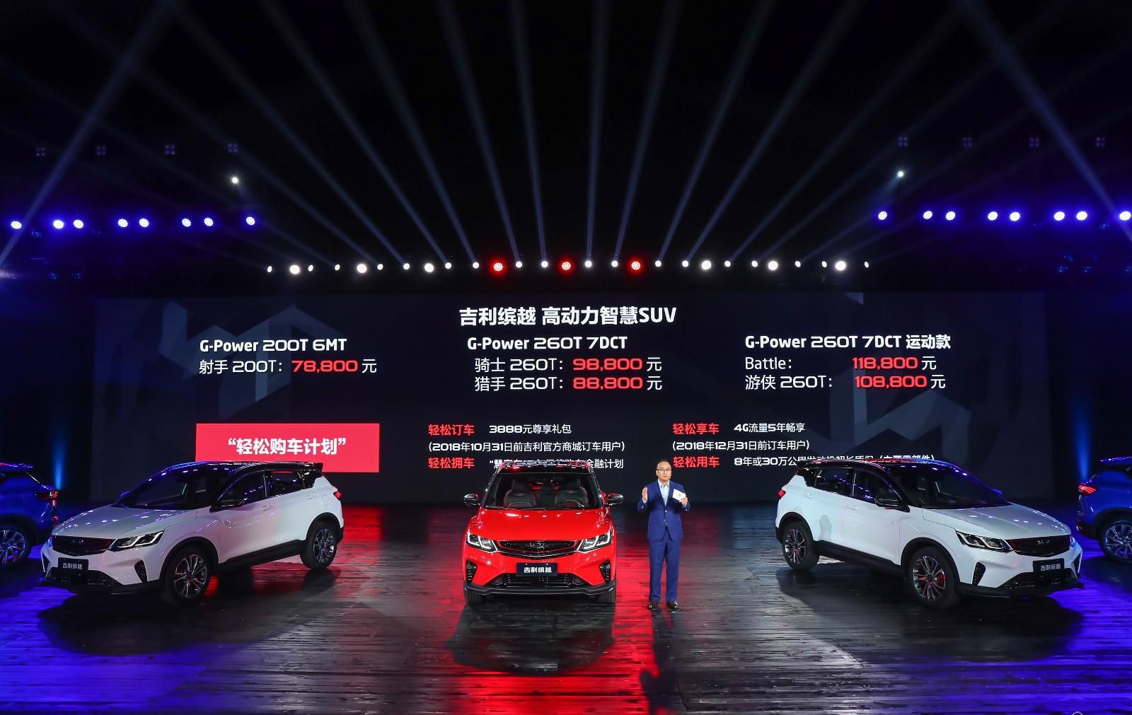 高动力智慧SUV 售价7.88万—11.88万元 吉利缤越正式上市