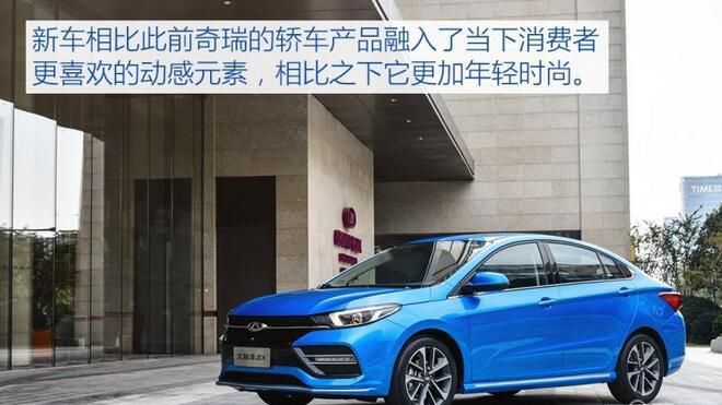 奇瑞艾瑞泽GX正式上市 售7.49-11.39万